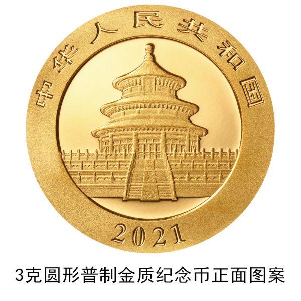12枚2021版熊猫金银纪念币全套图片,规格,面额以及发行数量_生活资讯