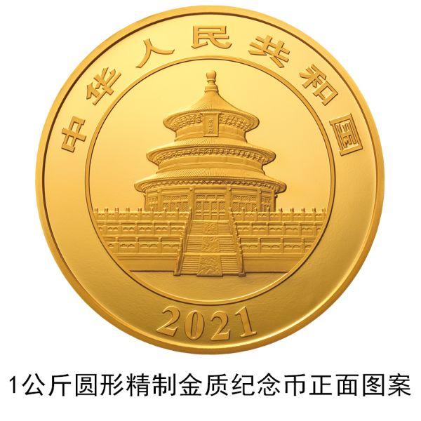 12枚2021版熊猫金银纪念币全套图片,规格,面额以及发行数量_生活资讯