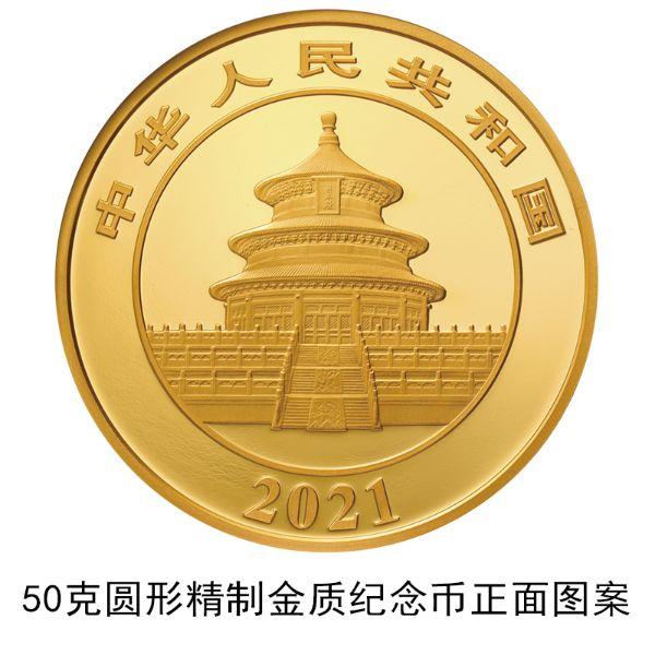 12枚2021版熊猫金银纪念币全套图片,规格,面额以及发行数量_生活资讯
