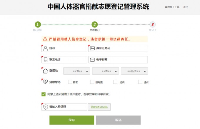 申请领中国器官捐献实体卡-活动资讯