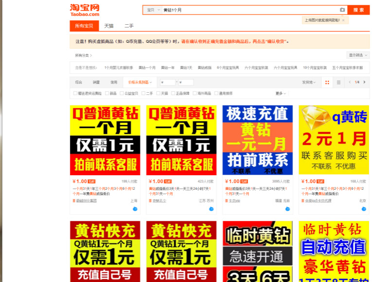 某宝1元开1月QQ黄钻教程-活动资讯