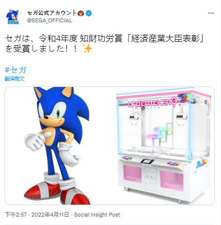 世嘉在令和4年日本产权成就奖中获得经济产业大臣表彰