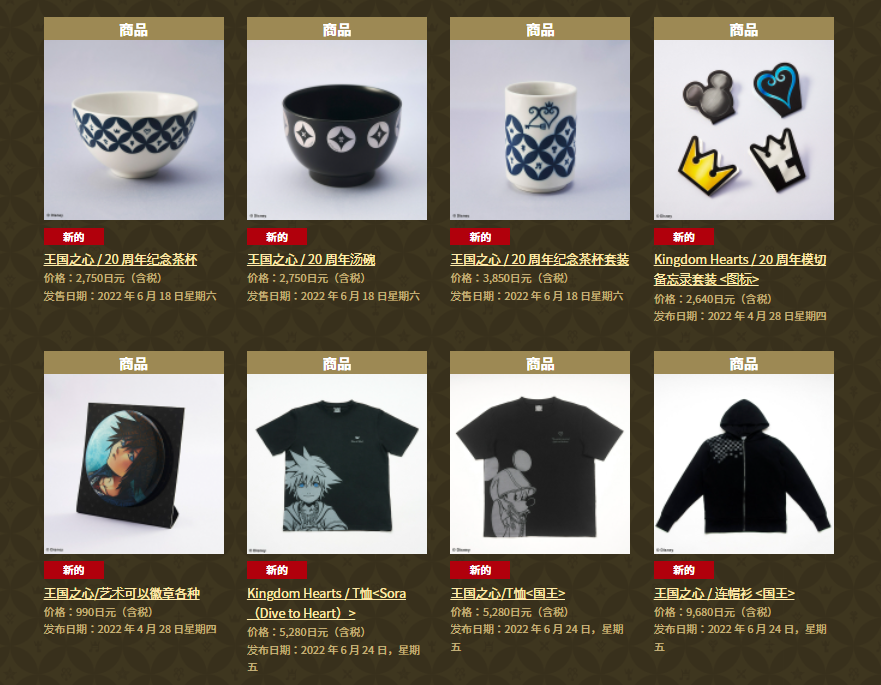 《王国之心》20周年纪念商品官方购物网站上线