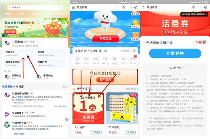 支付宝免费领取1元电信话费每日数量有限-活动资讯