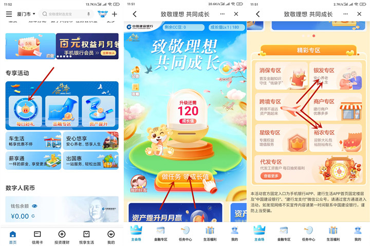 建行奋斗季完成简单任务领CC豆兑换E卡话费等-活动资讯
