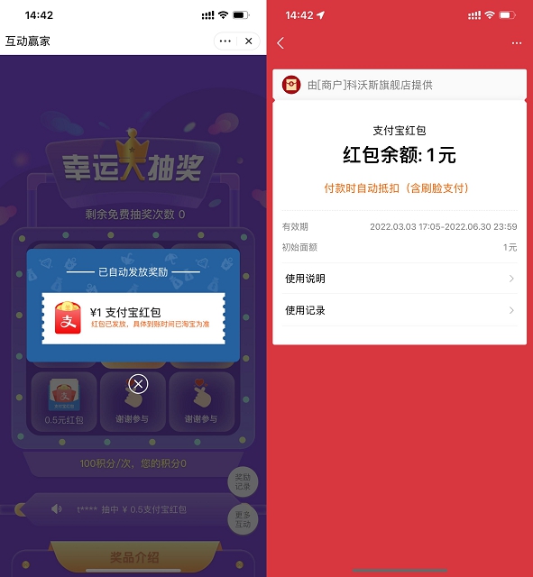淘宝科沃斯抽随机支付宝红包亲测秒到一元-活动资讯