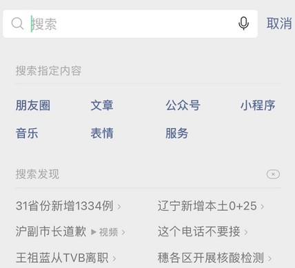 微信热搜上线，很实用！-网络资讯