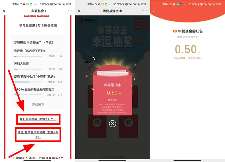 新一期华夏投票抽随机现金红包亲测秒到0.5元-活动资讯