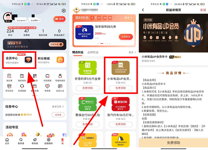 顺丰黄金贵宾免费领取小米有品up会员年卡-活动资讯