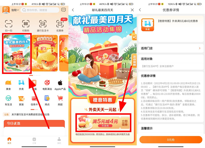 建行生活免费领取满5减4外卖优惠券-活动资讯
