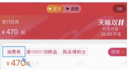 淘宝88vip双十一优惠券怎么用 88vip双11大额消费券使用范围规则