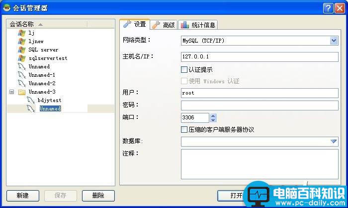 Heidisql如何连接sqlserver数据库并做增删改操作？