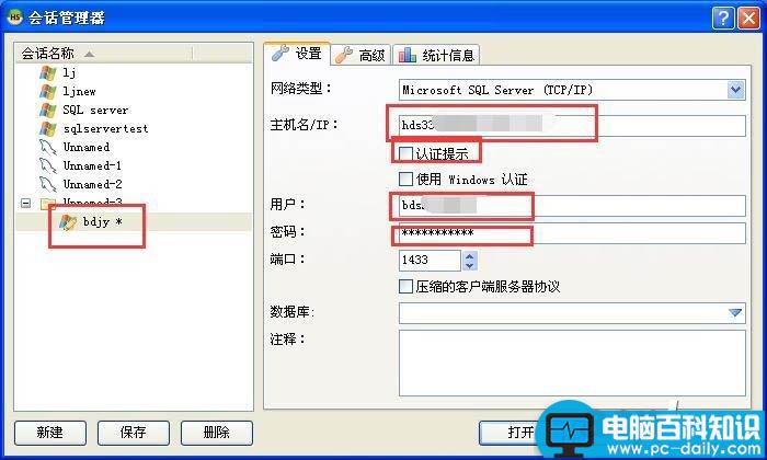 Heidisql如何连接sqlserver数据库并做增删改操作？
