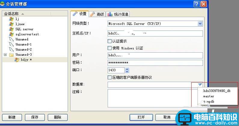 Heidisql如何连接sqlserver数据库并做增删改操作？
