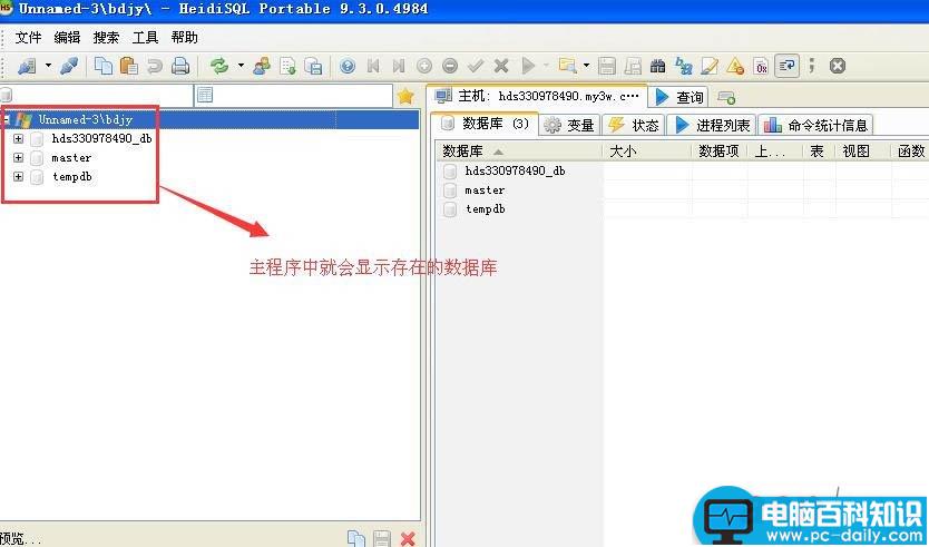 Heidisql如何连接sqlserver数据库并做增删改操作？