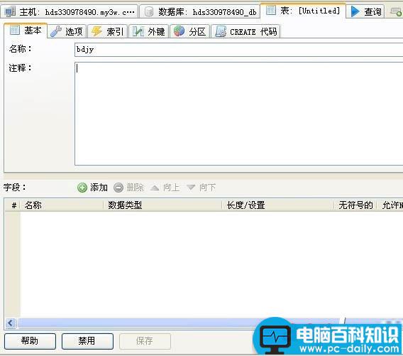 Heidisql如何连接sqlserver数据库并做增删改操作？
