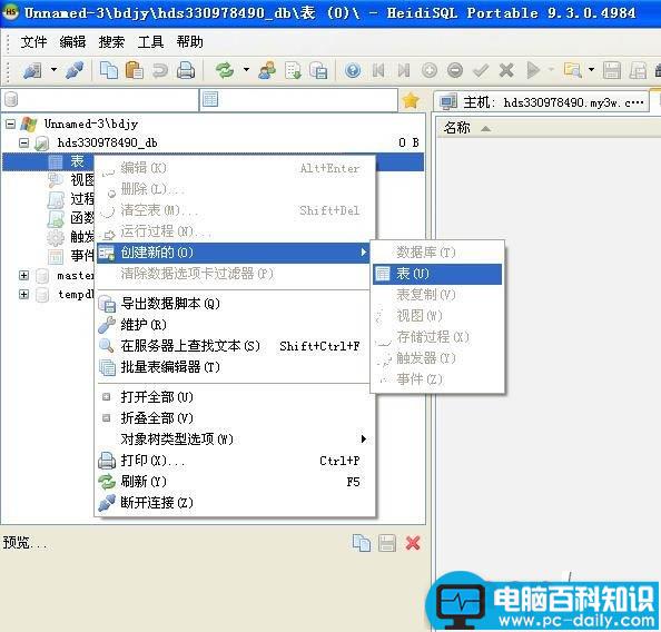 Heidisql如何连接sqlserver数据库并做增删改操作？