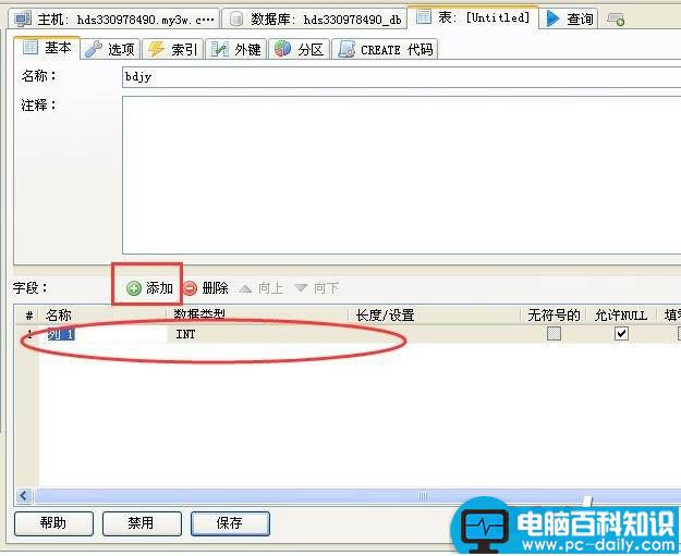 Heidisql如何连接sqlserver数据库并做增删改操作？