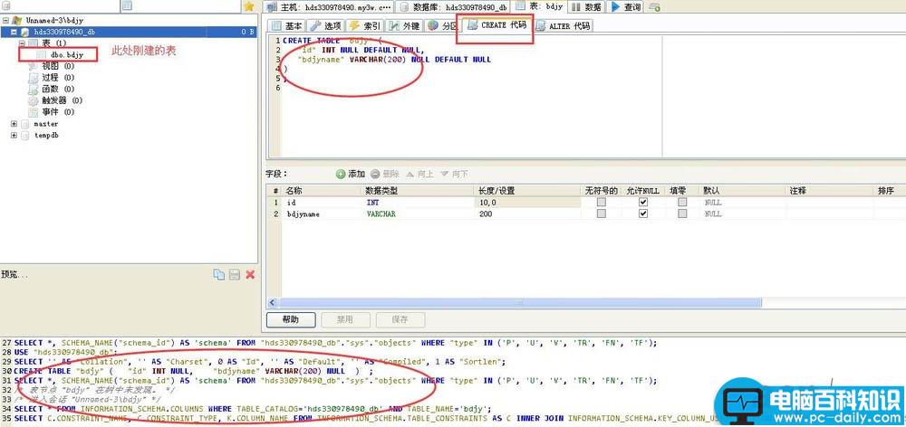 Heidisql如何连接sqlserver数据库并做增删改操作？
