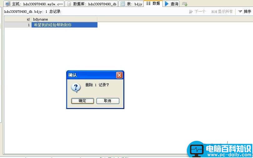 Heidisql如何连接sqlserver数据库并做增删改操作？