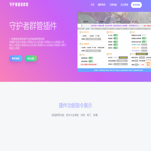 守护者群管插件官网