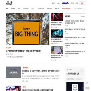 品玩