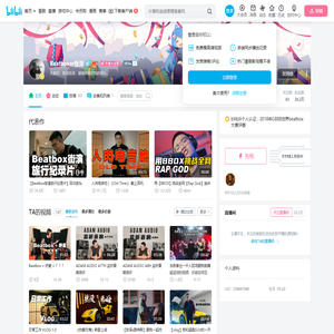 Beatboxer张泽的个人空间