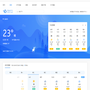 墨迹天气：每日天气预报
