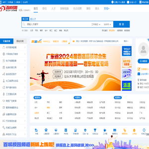 汕头招聘网