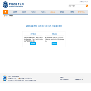 全国大学英语四