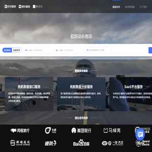 航班动态查询