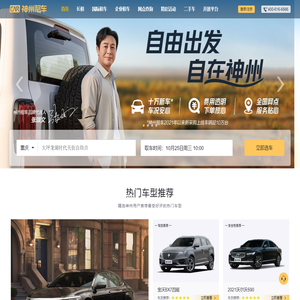神州租车