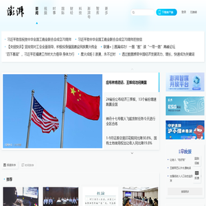 澎湃新闻
