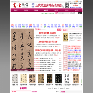 书法欣赏