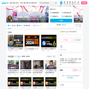 3DMAX零基础入门到精通的个人空间