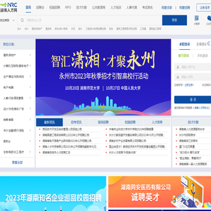 湖南人才网