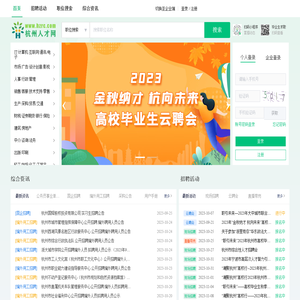 杭州人才网