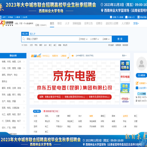 云南招聘网