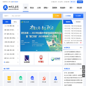四川人才网