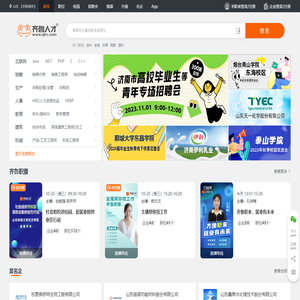齐鲁人才网,山东人才招聘网,山东人才网,山东招聘网,山东人才市场