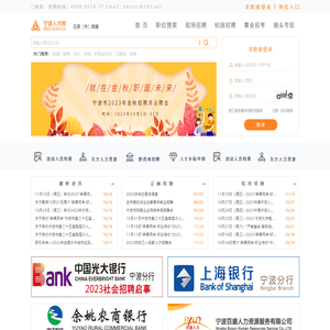 宁波人才网