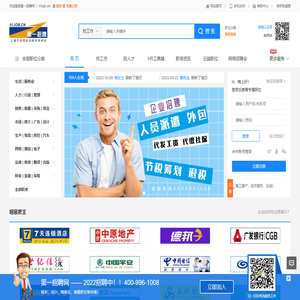 第一招聘网