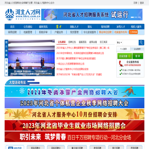 河北人才网