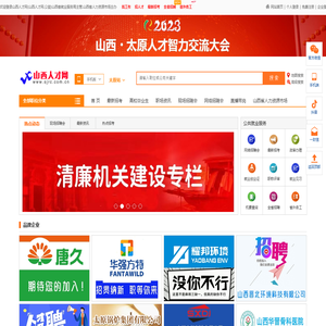 山西人才网（山西省人力资源市场官网）!山西省就业服务局主管,太原招聘