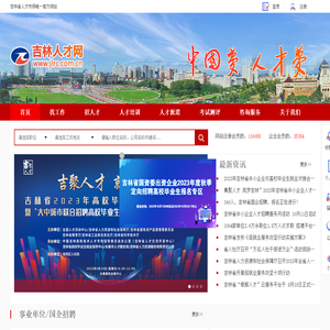 吉林人才网