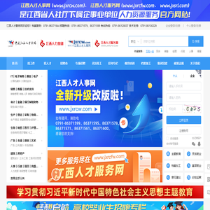 江西人才服务网