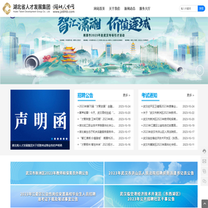 湖北人才网