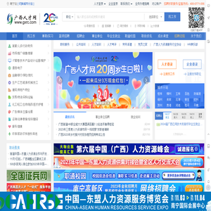 广西人才网