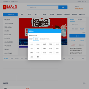 贵州人才网