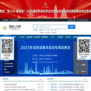 贵阳人才网